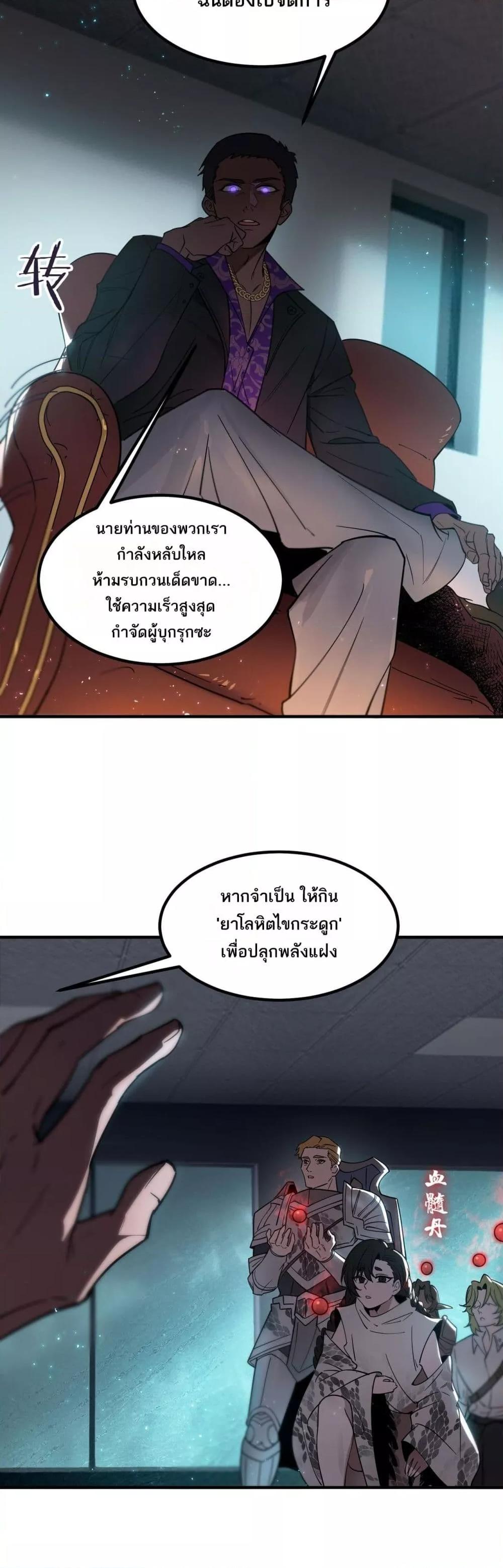 SSS level Saint Knight who transcends common sense อาชีพลับในตำนาน อัศวินศักดิ์สิทธิ์ ระดับ SSS - หน้า 39