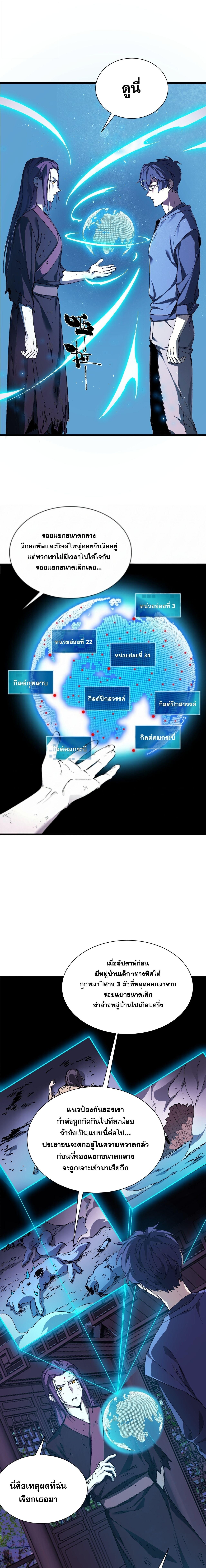 SSS level Saint Knight who transcends common sense อาชีพลับในตำนาน อัศวินศักดิ์สิทธิ์ ระดับ SSS - หน้า 2