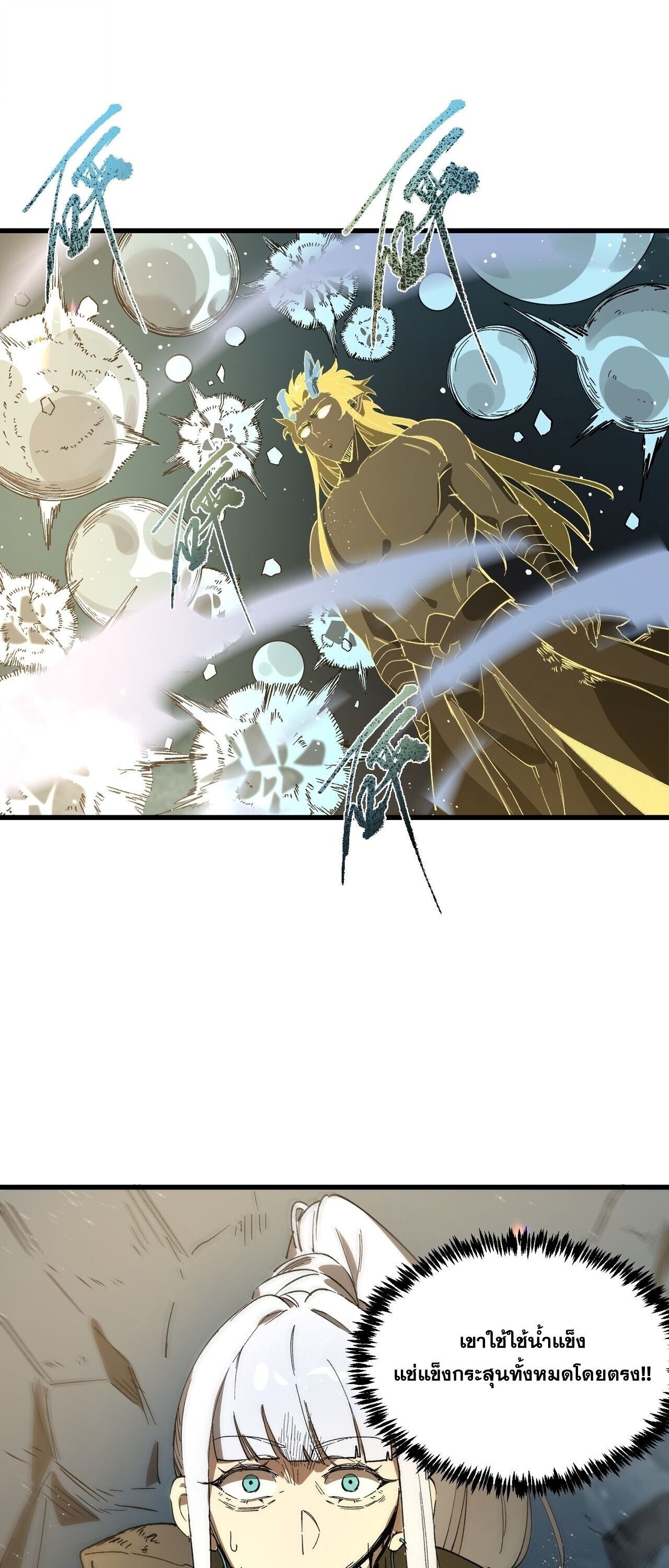 SSS level Saint Knight who transcends common sense อาชีพลับในตำนาน อัศวินศักดิ์สิทธิ์ ระดับ SSS - หน้า 2
