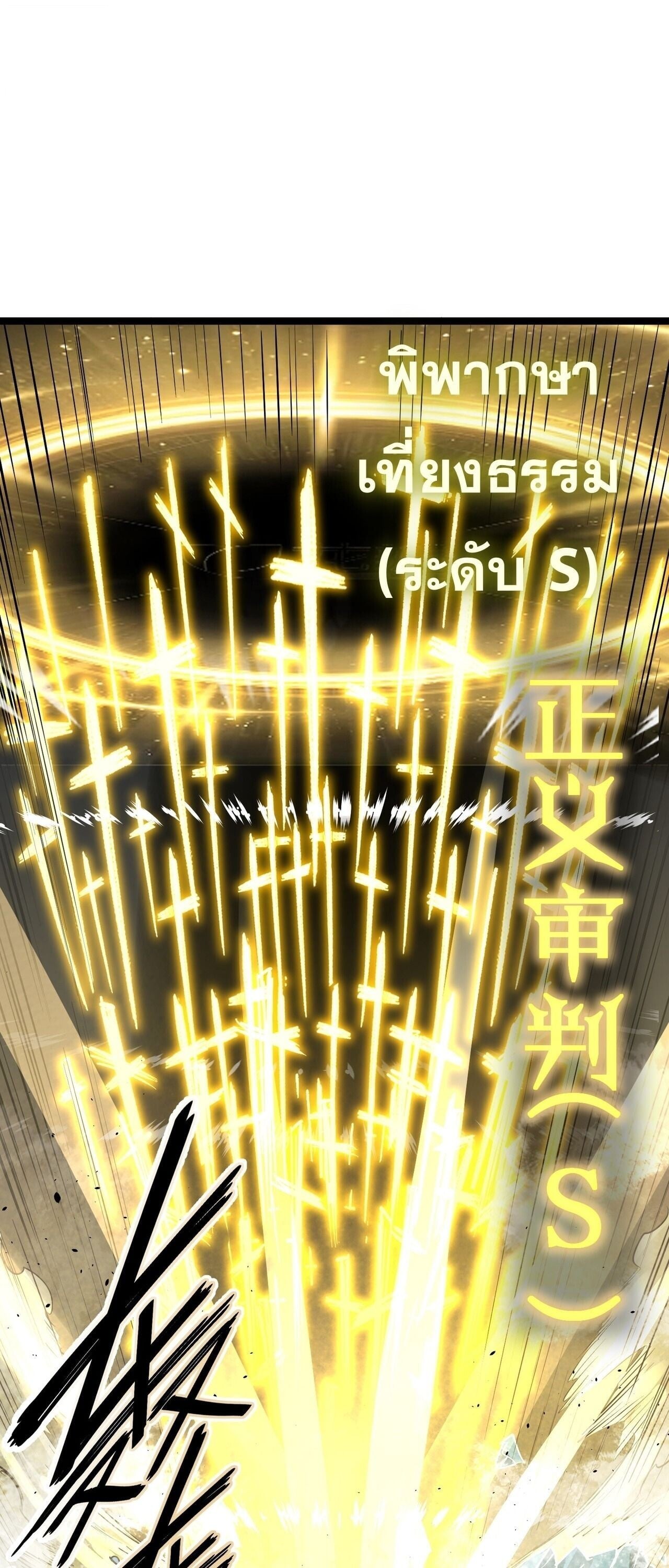 SSS level Saint Knight who transcends common sense อาชีพลับในตำนาน อัศวินศักดิ์สิทธิ์ ระดับ SSS - หน้า 2
