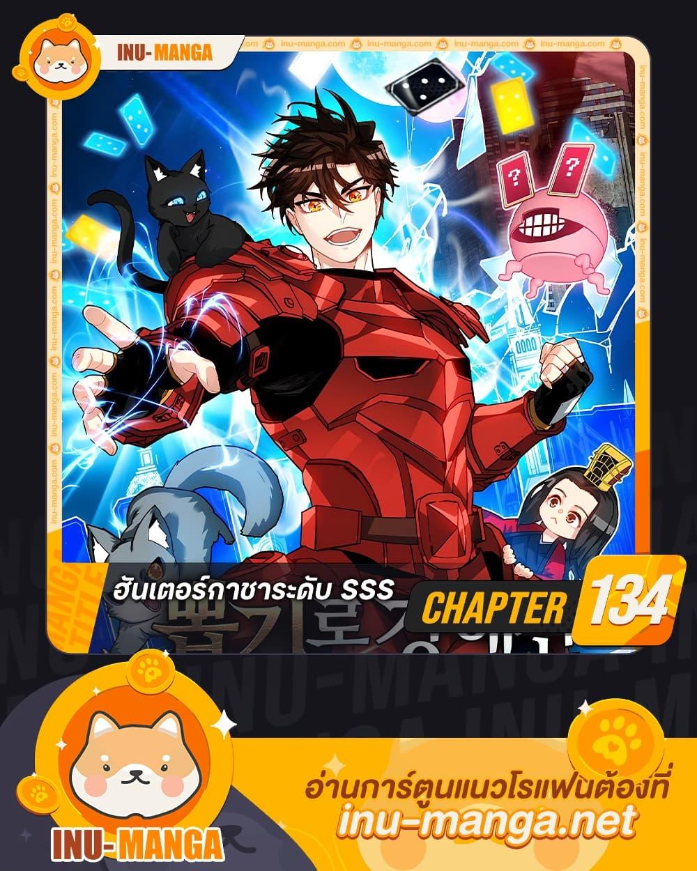 SSS-Class Gacha Hunter - หน้า 1