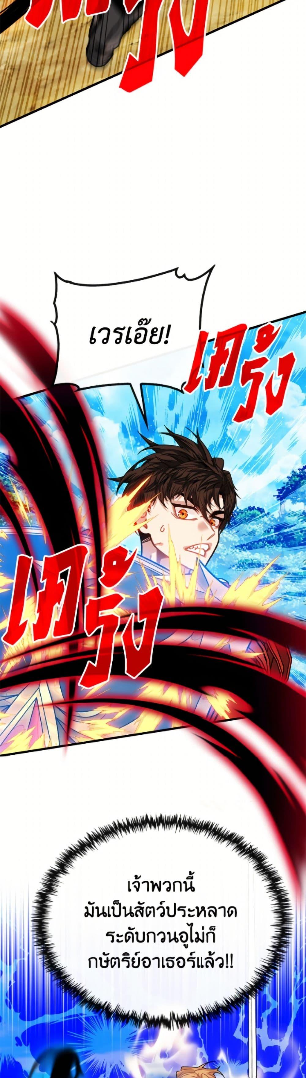SSS-Class Gacha Hunter - หน้า 29
