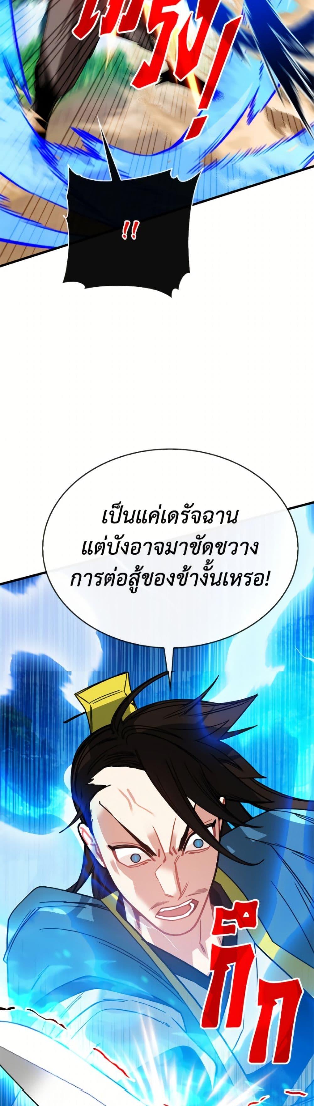 SSS-Class Gacha Hunter - หน้า 36
