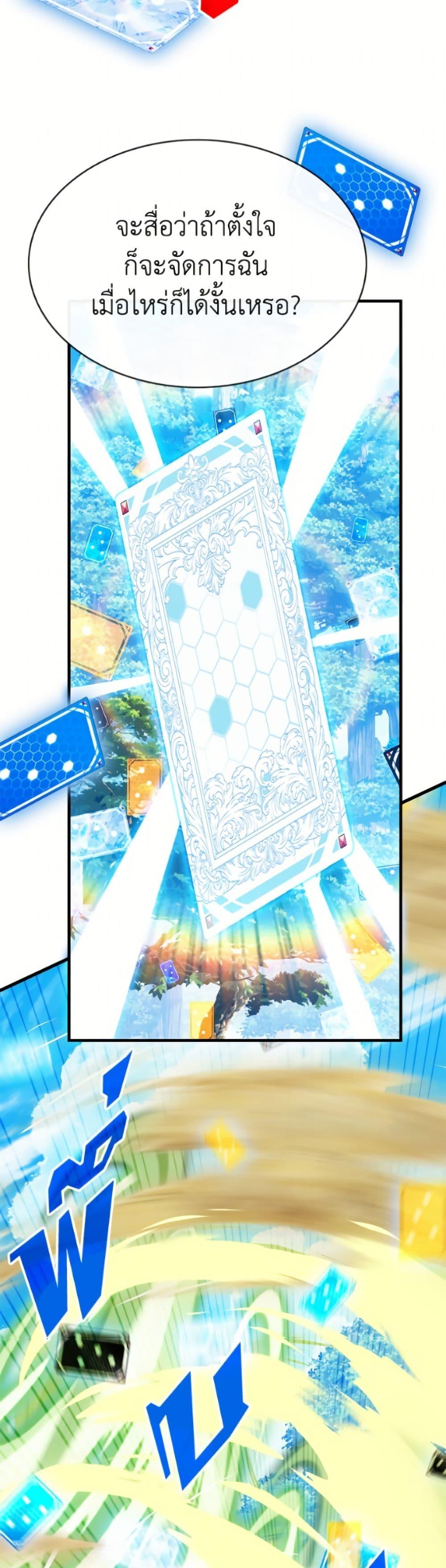 SSS-Class Gacha Hunter - หน้า 39