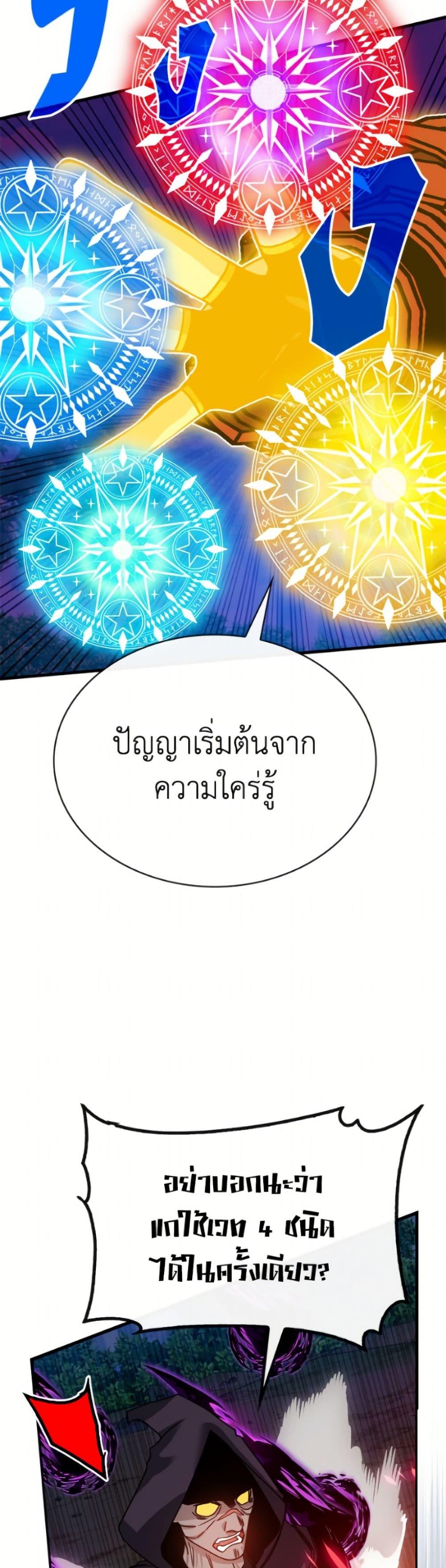 SSS-Class Gacha Hunter - หน้า 43
