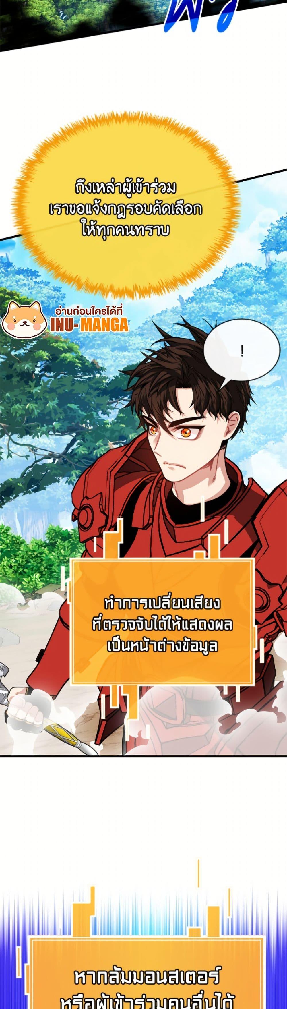 SSS-Class Gacha Hunter - หน้า 5