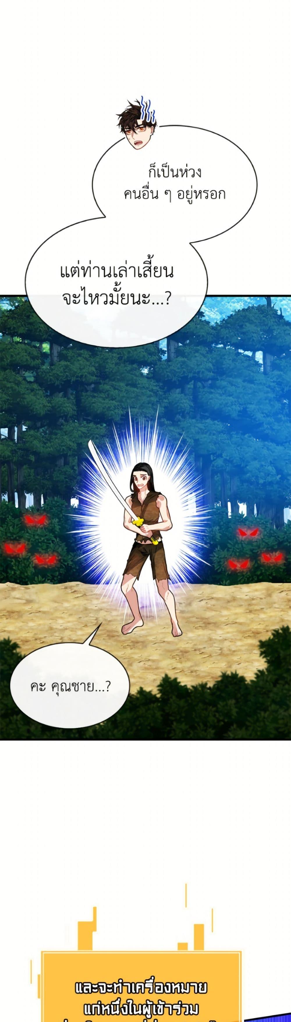 SSS-Class Gacha Hunter - หน้า 7