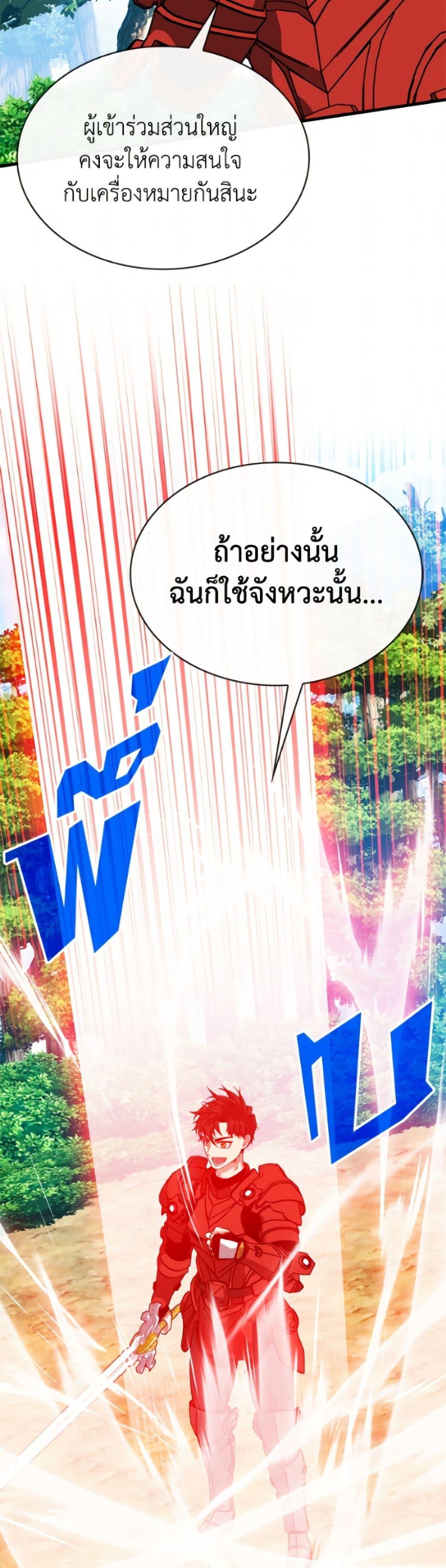 SSS-Class Gacha Hunter - หน้า 9