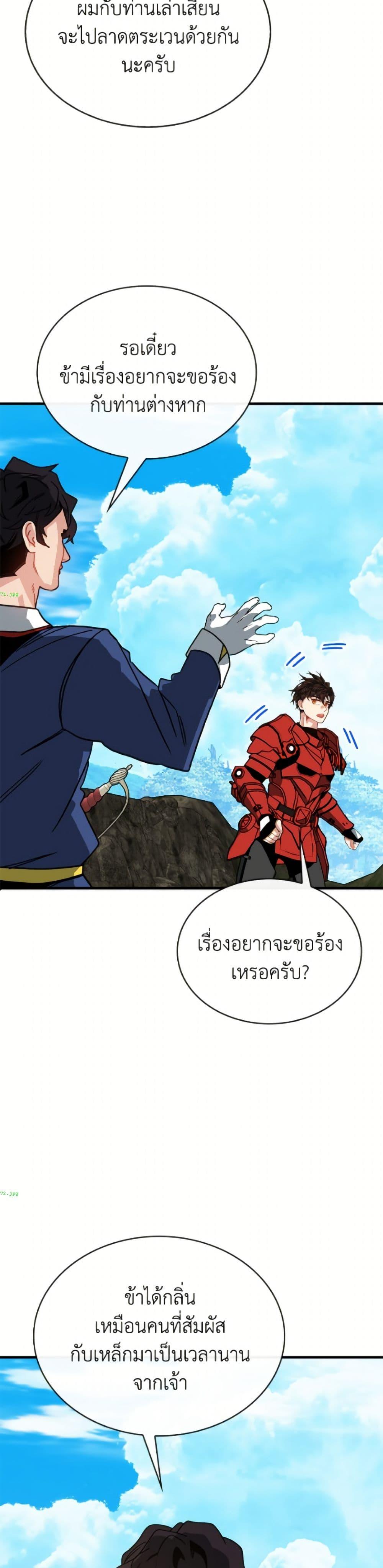 SSS-Class Gacha Hunter - หน้า 28