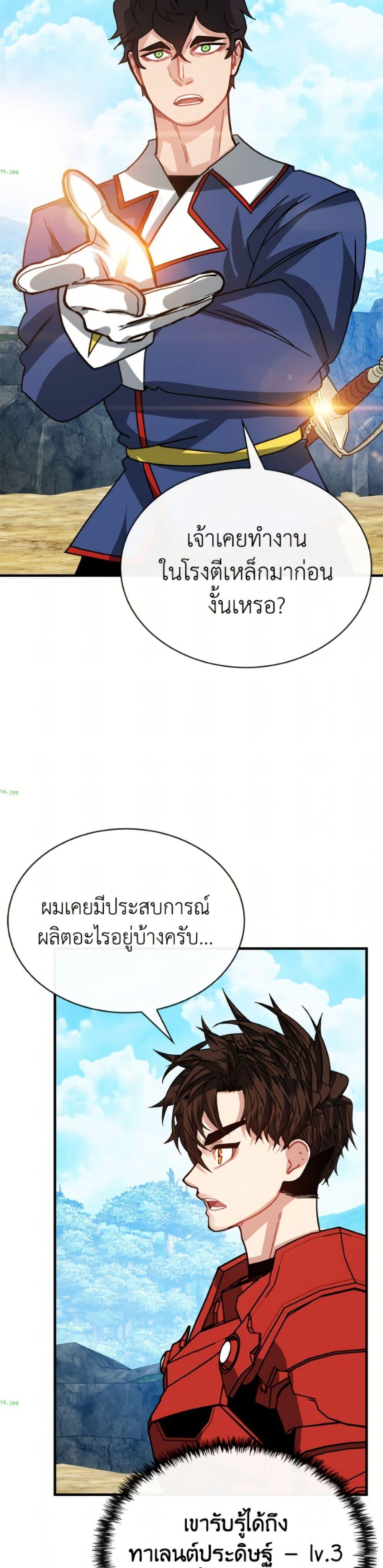 SSS-Class Gacha Hunter - หน้า 29