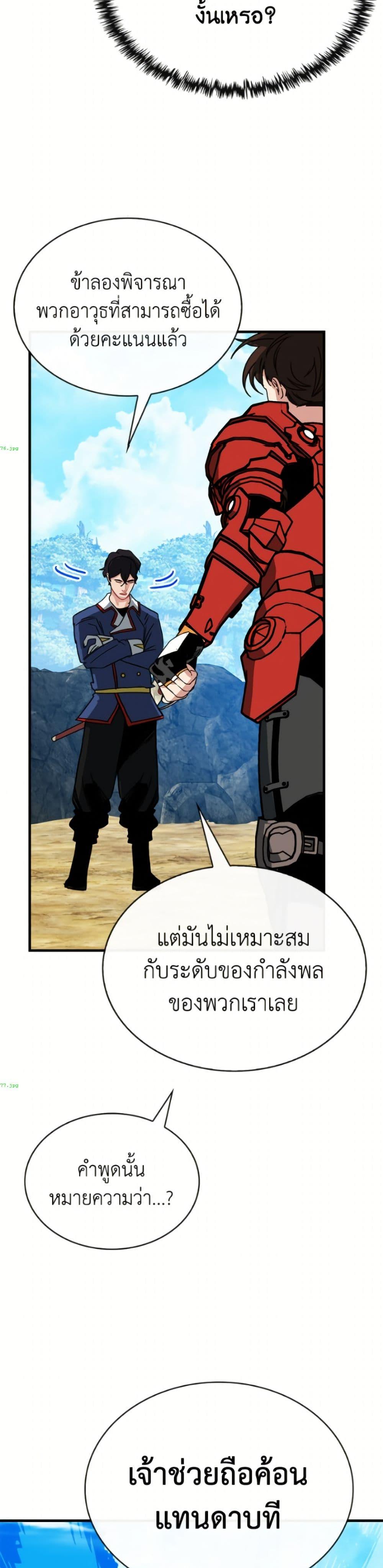 SSS-Class Gacha Hunter - หน้า 30