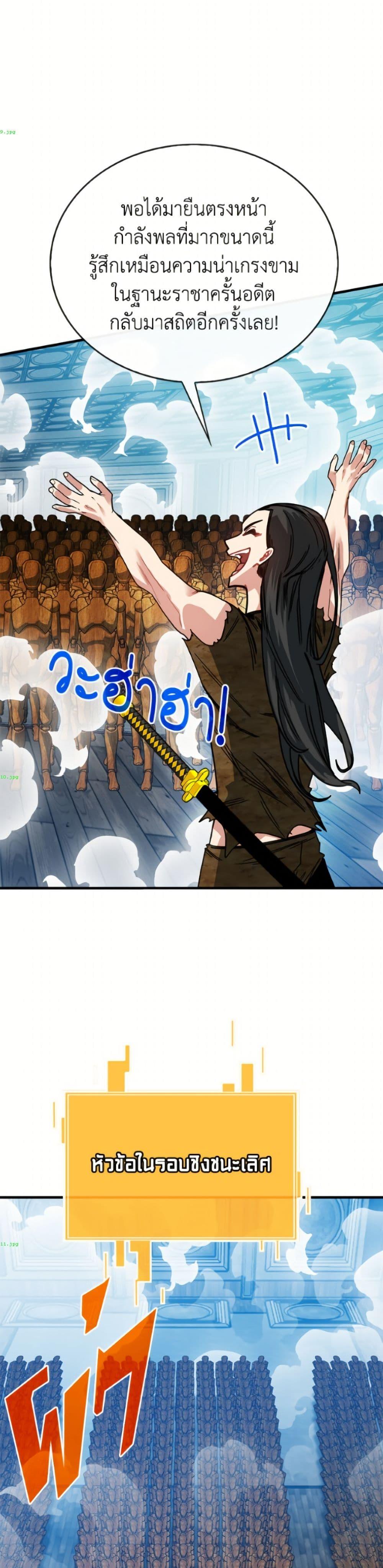SSS-Class Gacha Hunter - หน้า 5