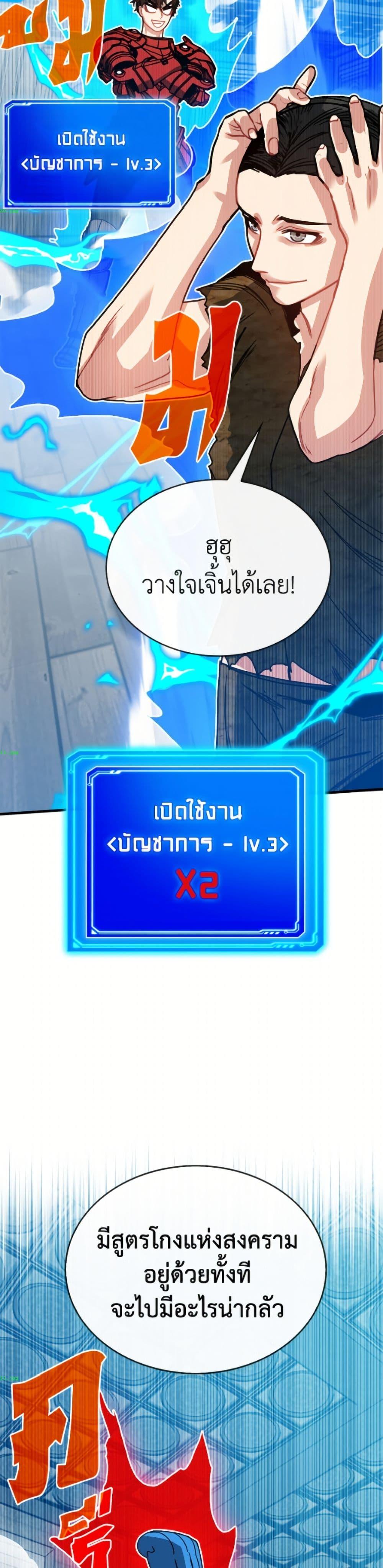 SSS-Class Gacha Hunter - หน้า 9