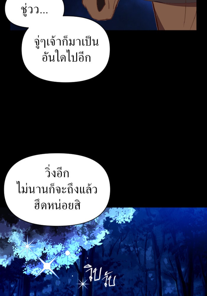 ชิงชีวิตพลิกลิขิตชะตา - หน้า 142