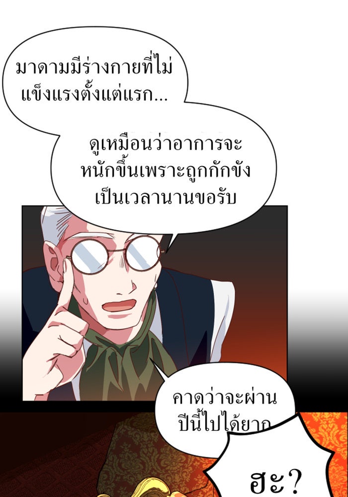 ชิงชีวิตพลิกลิขิตชะตา - หน้า 45