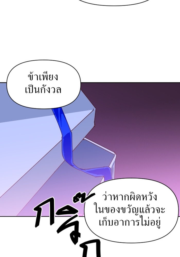 ชิงชีวิตพลิกลิขิตชะตา - หน้า 69