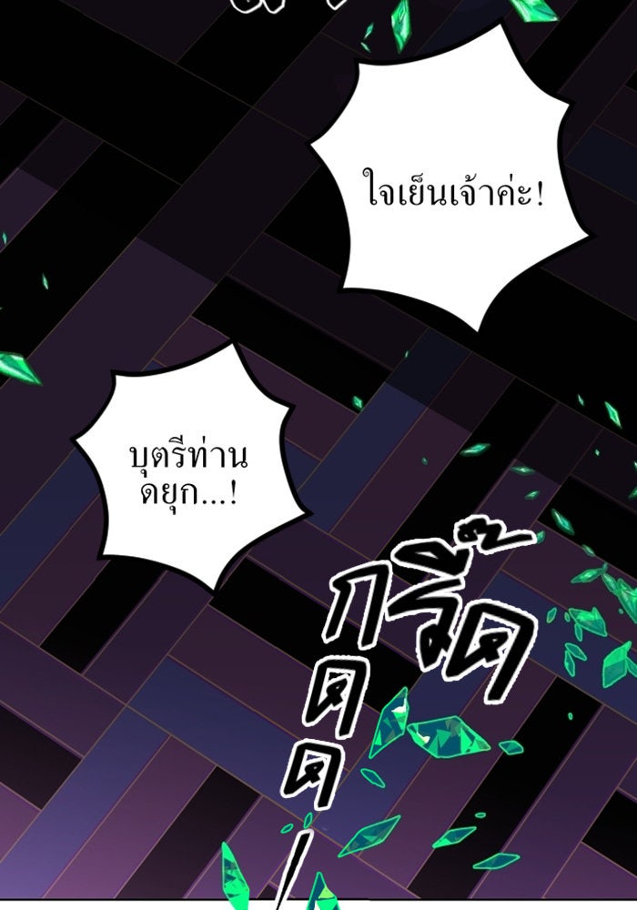 ชิงชีวิตพลิกลิขิตชะตา - หน้า 79