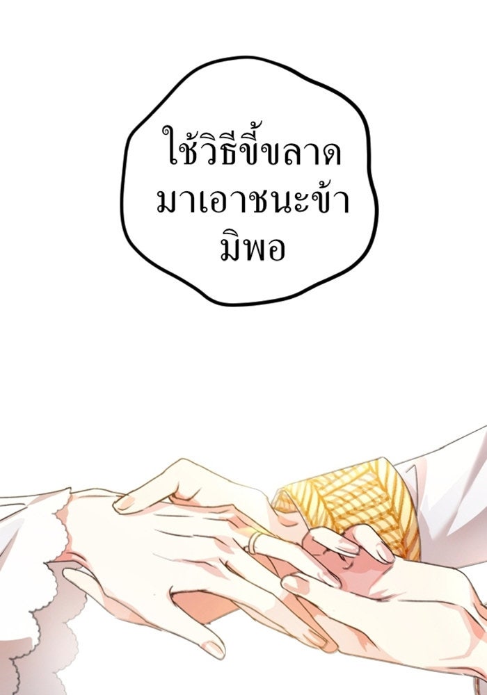 ชิงชีวิตพลิกลิขิตชะตา - หน้า 85