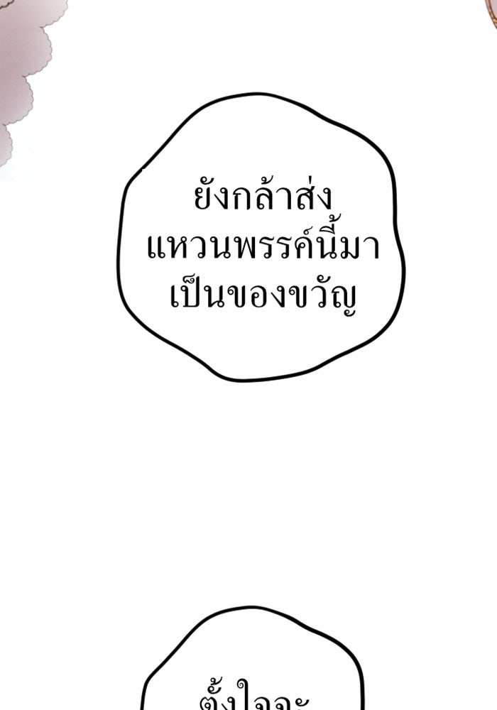 ชิงชีวิตพลิกลิขิตชะตา - หน้า 86