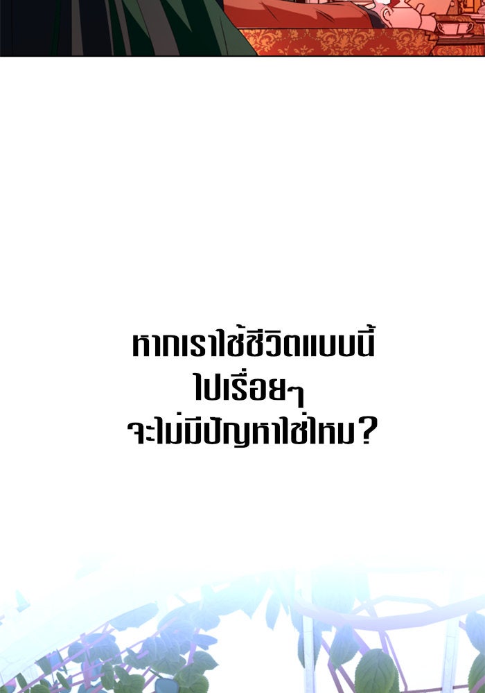 ชิงชีวิตพลิกลิขิตชะตา - หน้า 45