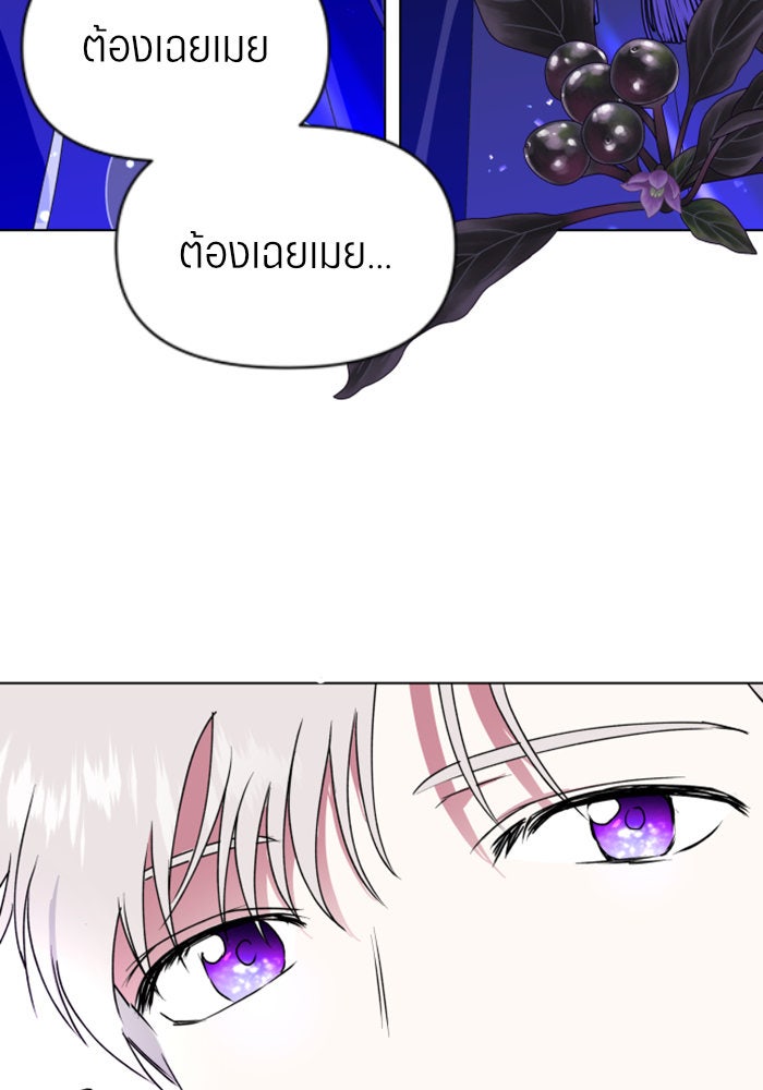 ชิงชีวิตพลิกลิขิตชะตา - หน้า 79