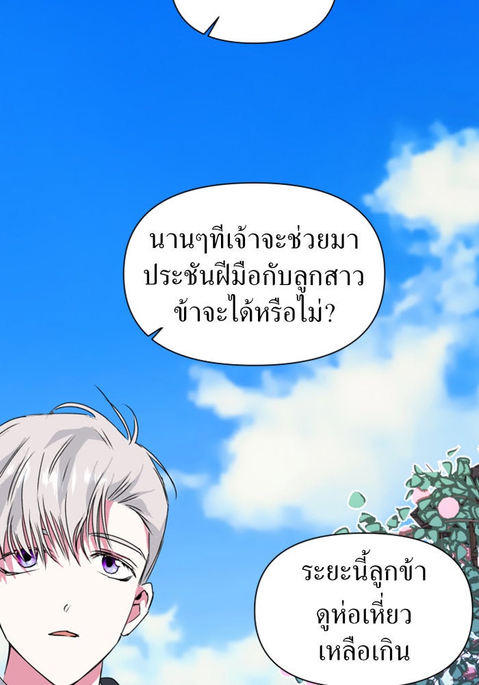 ชิงชีวิตพลิกลิขิตชะตา - หน้า 89