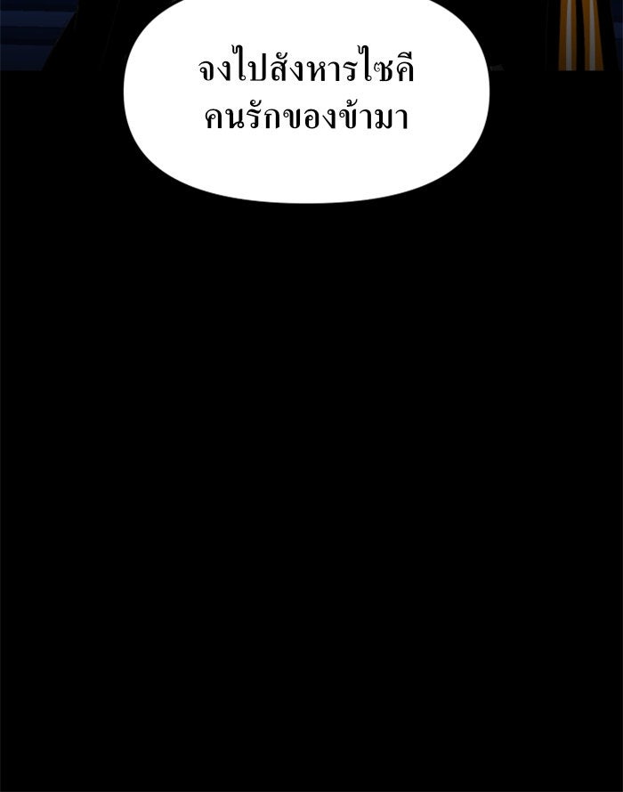 ชิงชีวิตพลิกลิขิตชะตา - หน้า 147
