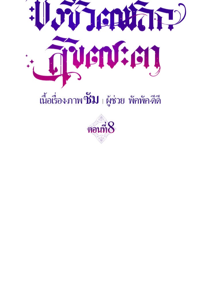 ชิงชีวิตพลิกลิขิตชะตา - หน้า 30