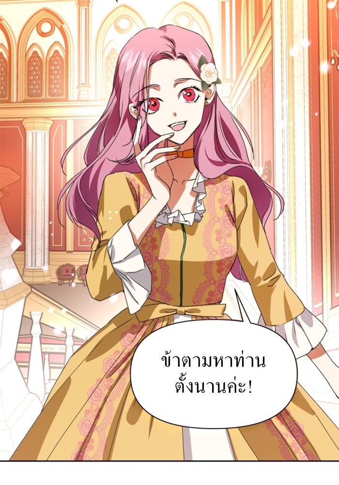 ชิงชีวิตพลิกลิขิตชะตา - หน้า 47