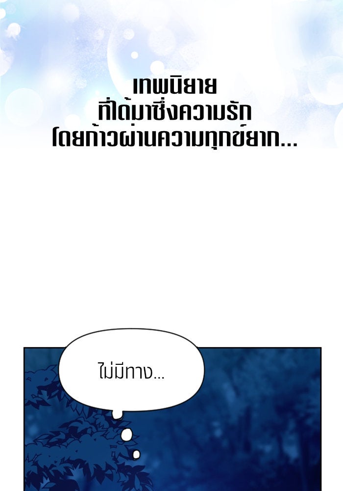 ชิงชีวิตพลิกลิขิตชะตา - หน้า 74