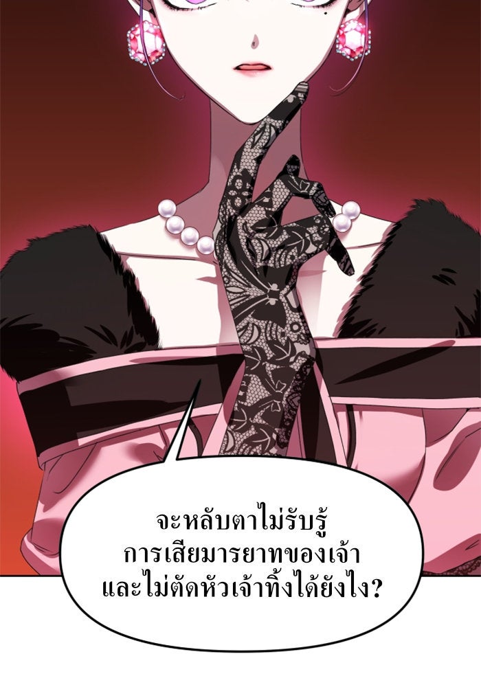 ชิงชีวิตพลิกลิขิตชะตา - หน้า 95