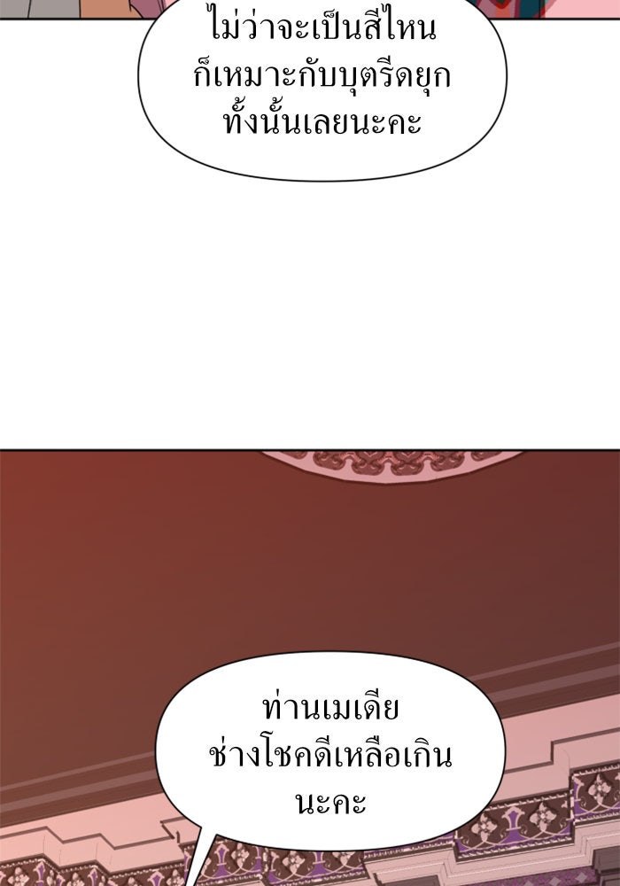 ชิงชีวิตพลิกลิขิตชะตา - หน้า 83