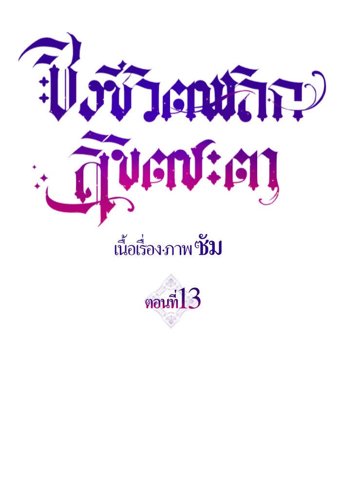 ชิงชีวิตพลิกลิขิตชะตา - หน้า 64