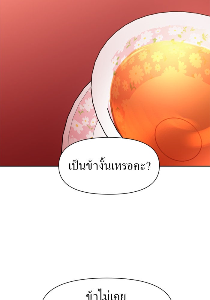 ชิงชีวิตพลิกลิขิตชะตา - หน้า 73