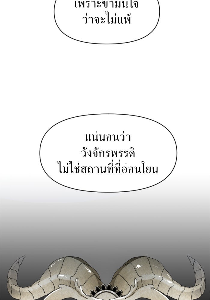 ชิงชีวิตพลิกลิขิตชะตา - หน้า 79