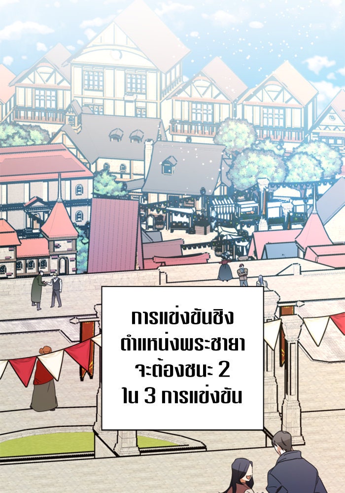 ชิงชีวิตพลิกลิขิตชะตา - หน้า 86