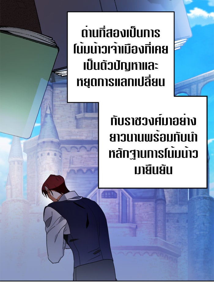 ชิงชีวิตพลิกลิขิตชะตา - หน้า 89