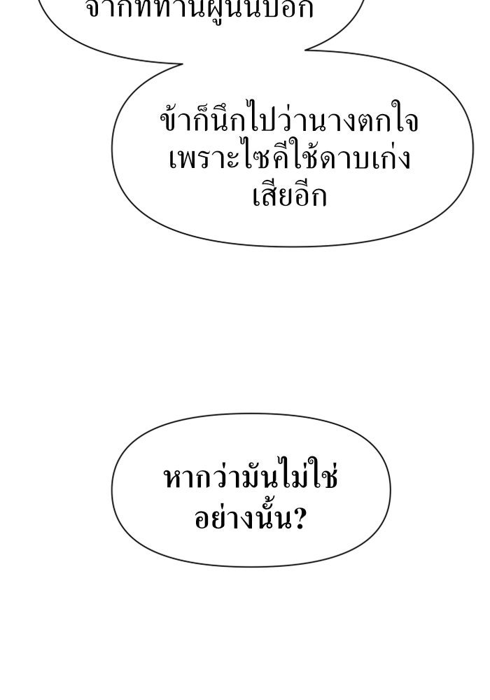 ชิงชีวิตพลิกลิขิตชะตา - หน้า 53