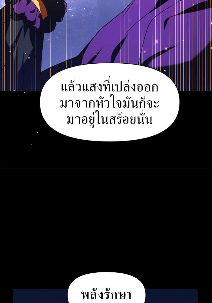 ชิงชีวิตพลิกลิขิตชะตา - หน้า 67