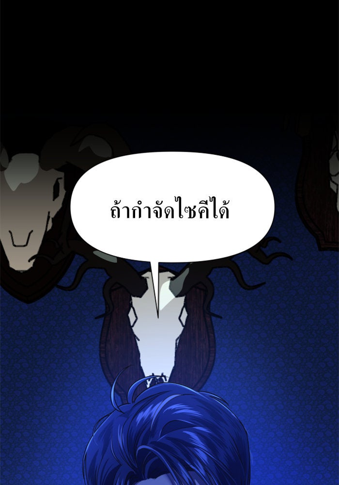 ชิงชีวิตพลิกลิขิตชะตา - หน้า 69