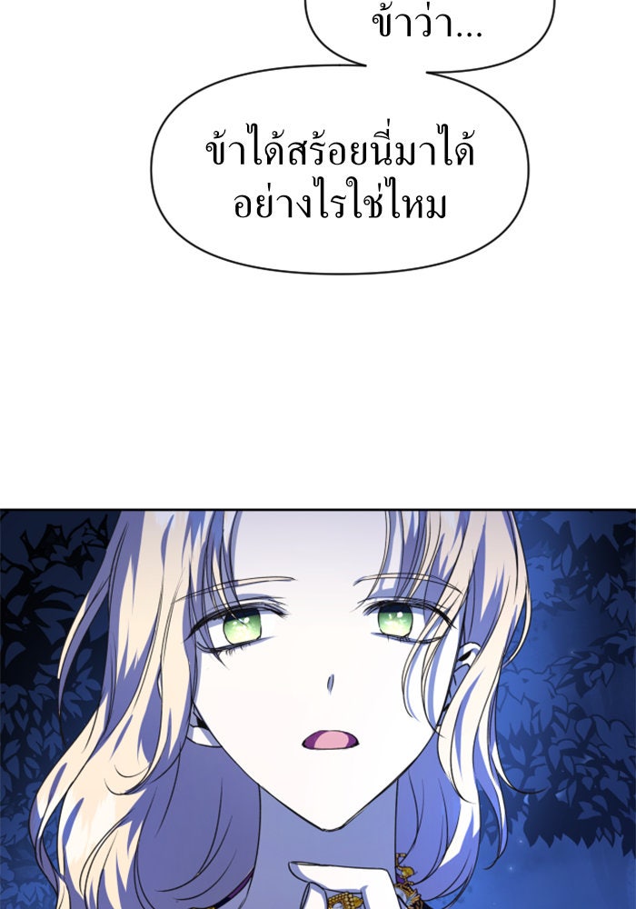ชิงชีวิตพลิกลิขิตชะตา - หน้า 73