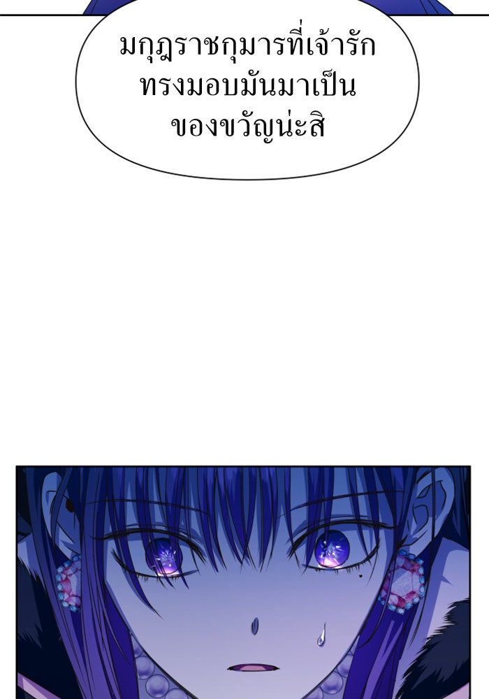 ชิงชีวิตพลิกลิขิตชะตา - หน้า 76