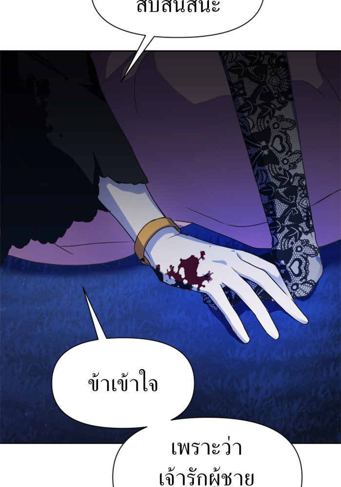 ชิงชีวิตพลิกลิขิตชะตา - หน้า 82