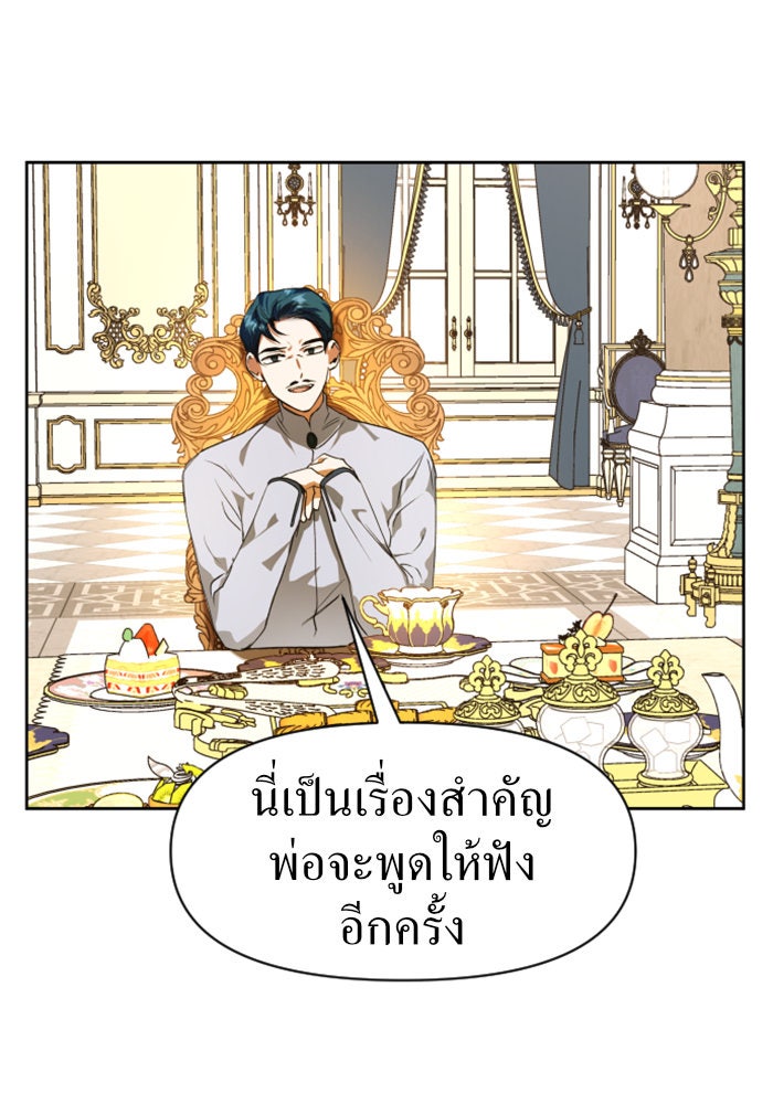 ชิงชีวิตพลิกลิขิตชะตา - หน้า 136