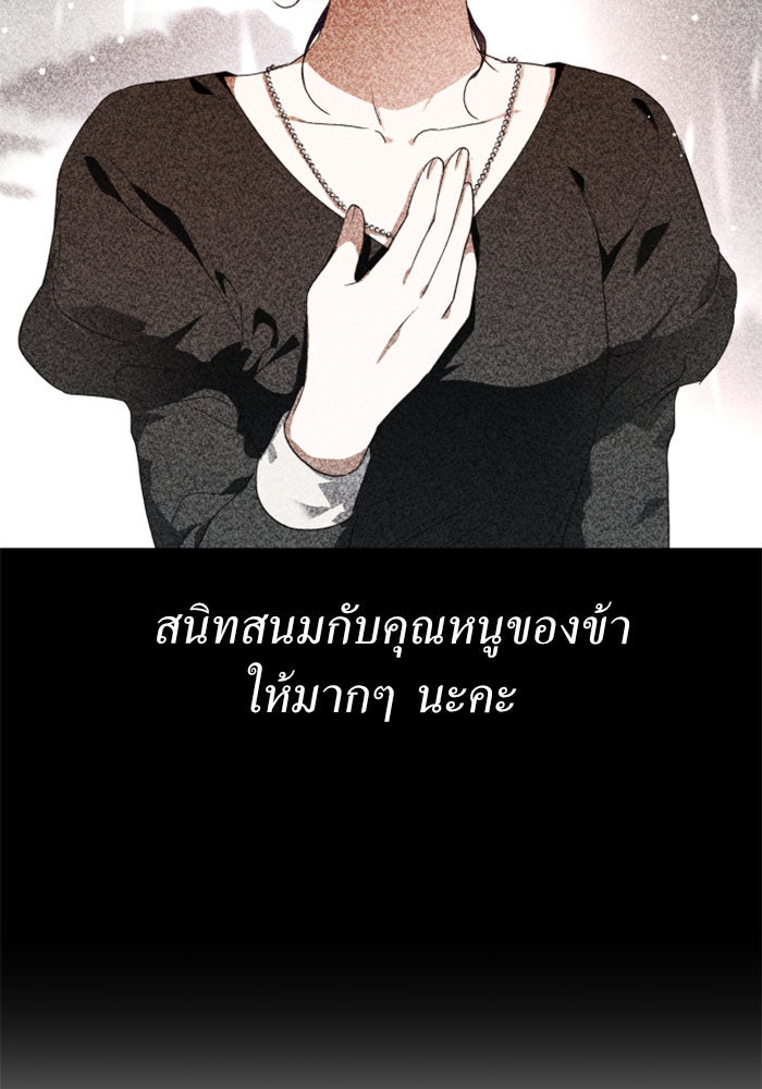 ชิงชีวิตพลิกลิขิตชะตา - หน้า 69