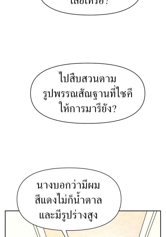 ชิงชีวิตพลิกลิขิตชะตา - หน้า 76