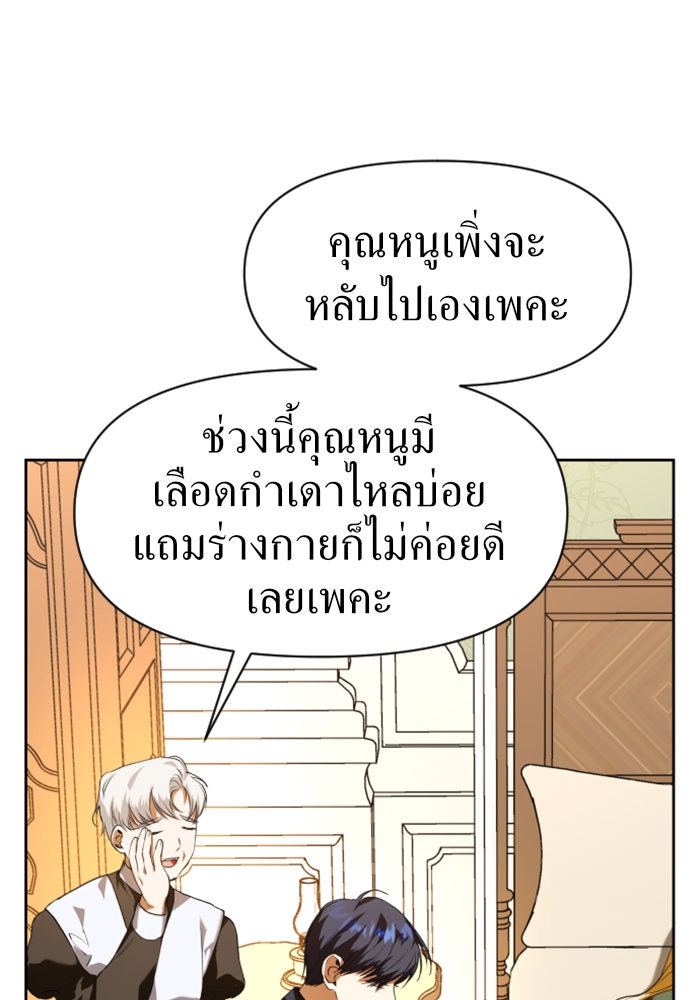 ชิงชีวิตพลิกลิขิตชะตา - หน้า 91