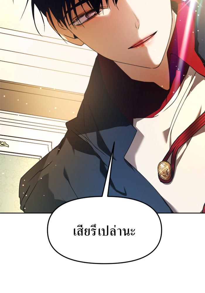 ชิงชีวิตพลิกลิขิตชะตา - หน้า 97