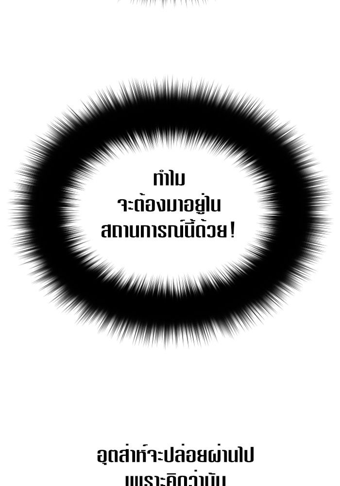 ชิงชีวิตพลิกลิขิตชะตา - หน้า 97