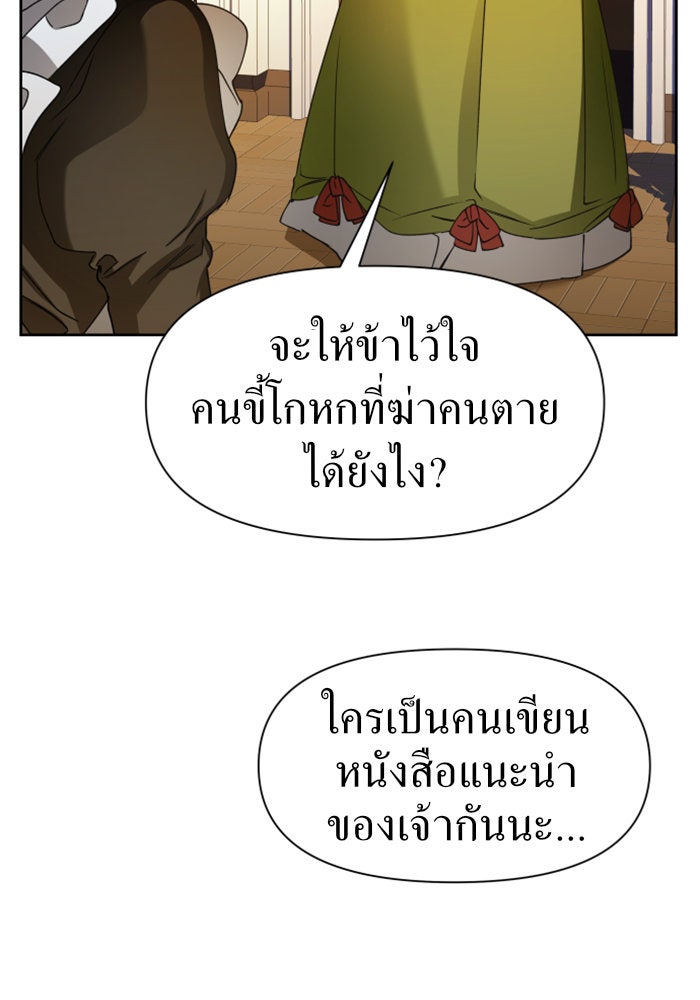 ชิงชีวิตพลิกลิขิตชะตา - หน้า 39